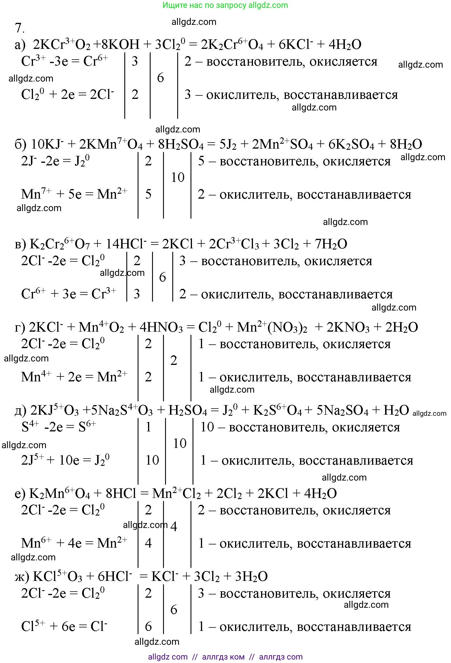 Химия, 11 класс Учебник, авторы: Габриелян Олег Саргисович, Остроумов Игорь Геннадьевич, Сладков Сергей Анатольевич, Левкин Антон Николаевич, издательство Просвещение, Москва, 2021, белого цвета, страница 255, номер 7, Решение
