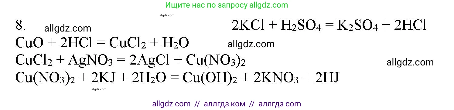 Химия, 11 класс Учебник, авторы: Габриелян Олег Саргисович, Остроумов Игорь Геннадьевич, Сладков Сергей Анатольевич, Левкин Антон Николаевич, издательство Просвещение, Москва, 2021, белого цвета, страница 255, номер 8, Решение