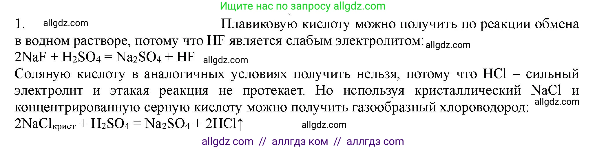 Химия, 11 класс Учебник, авторы: Габриелян Олег Саргисович, Остроумов Игорь Геннадьевич, Сладков Сергей Анатольевич, Левкин Антон Николаевич, издательство Просвещение, Москва, 2021, белого цвета, страница 261, номер 1, Решение