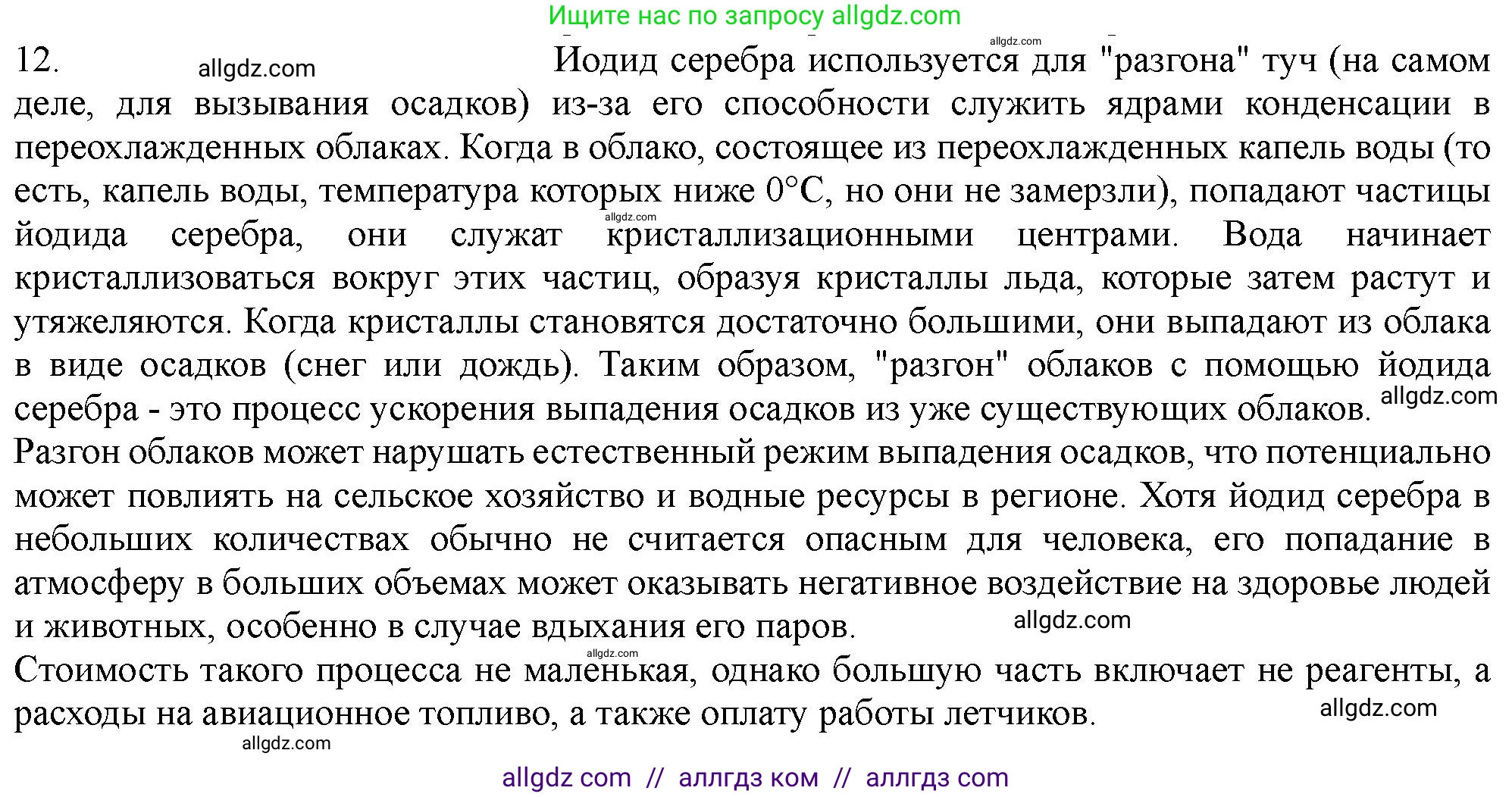Химия, 11 класс Учебник, авторы: Габриелян Олег Саргисович, Остроумов Игорь Геннадьевич, Сладков Сергей Анатольевич, Левкин Антон Николаевич, издательство Просвещение, Москва, 2021, белого цвета, страница 262, номер 12, Решение