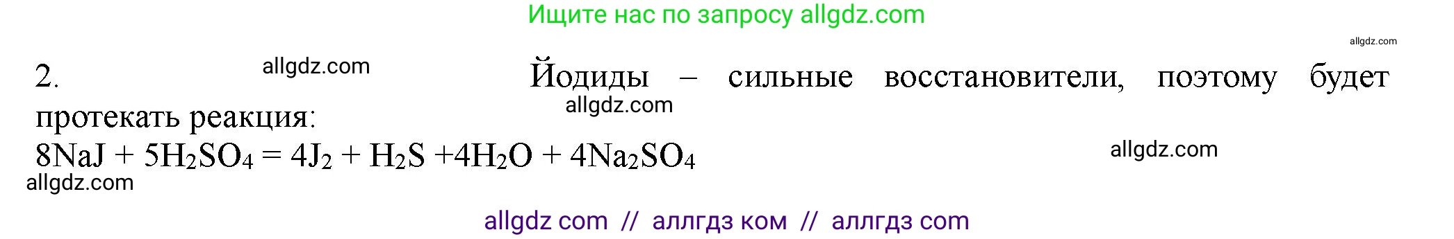 Химия, 11 класс Учебник, авторы: Габриелян Олег Саргисович, Остроумов Игорь Геннадьевич, Сладков Сергей Анатольевич, Левкин Антон Николаевич, издательство Просвещение, Москва, 2021, белого цвета, страница 261, номер 2, Решение