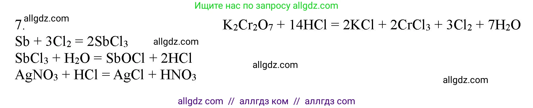 Химия, 11 класс Учебник, авторы: Габриелян Олег Саргисович, Остроумов Игорь Геннадьевич, Сладков Сергей Анатольевич, Левкин Антон Николаевич, издательство Просвещение, Москва, 2021, белого цвета, страница 262, номер 7, Решение