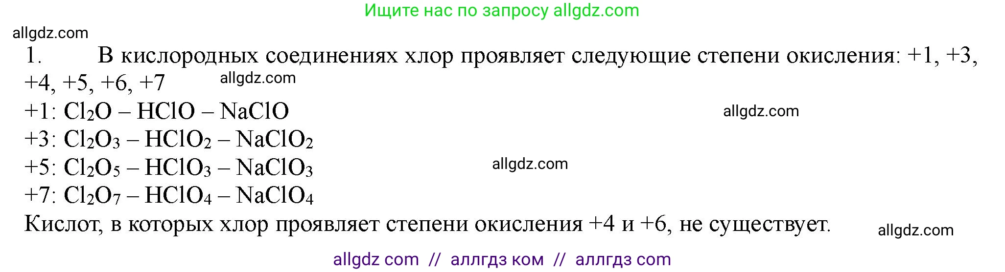 Химия, 11 класс Учебник, авторы: Габриелян Олег Саргисович, Остроумов Игорь Геннадьевич, Сладков Сергей Анатольевич, Левкин Антон Николаевич, издательство Просвещение, Москва, 2021, белого цвета, страница 267, номер 1, Решение