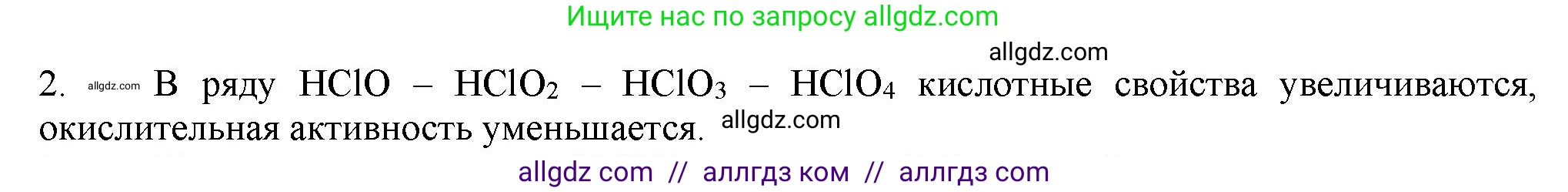 Химия, 11 класс Учебник, авторы: Габриелян Олег Саргисович, Остроумов Игорь Геннадьевич, Сладков Сергей Анатольевич, Левкин Антон Николаевич, издательство Просвещение, Москва, 2021, белого цвета, страница 267, номер 2, Решение