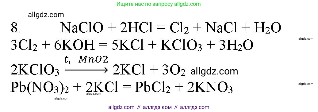 Химия, 11 класс Учебник, авторы: Габриелян Олег Саргисович, Остроумов Игорь Геннадьевич, Сладков Сергей Анатольевич, Левкин Антон Николаевич, издательство Просвещение, Москва, 2021, белого цвета, страница 267, номер 8, Решение