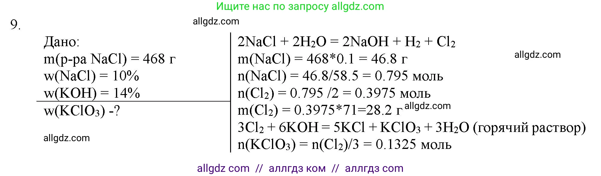 Химия, 11 класс Учебник, авторы: Габриелян Олег Саргисович, Остроумов Игорь Геннадьевич, Сладков Сергей Анатольевич, Левкин Антон Николаевич, издательство Просвещение, Москва, 2021, белого цвета, страница 268, номер 9, Решение