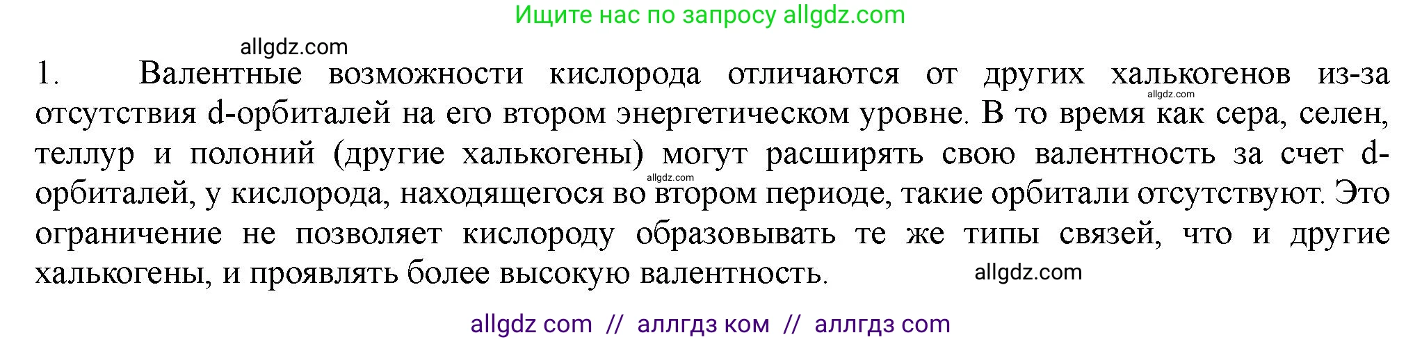 Химия, 11 класс Учебник, авторы: Габриелян Олег Саргисович, Остроумов Игорь Геннадьевич, Сладков Сергей Анатольевич, Левкин Антон Николаевич, издательство Просвещение, Москва, 2021, белого цвета, страница 276, номер 1, Решение