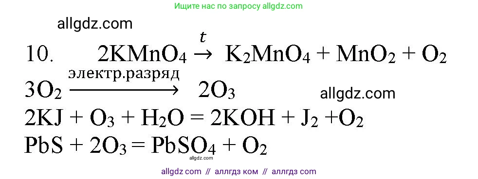 Химия, 11 класс Учебник, авторы: Габриелян Олег Саргисович, Остроумов Игорь Геннадьевич, Сладков Сергей Анатольевич, Левкин Антон Николаевич, издательство Просвещение, Москва, 2021, белого цвета, страница 277, номер 10, Решение
