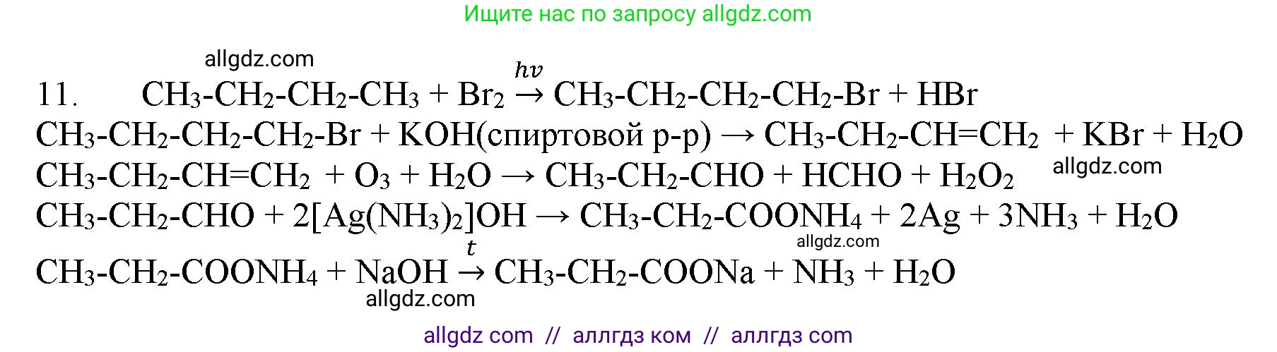 Химия, 11 класс Учебник, авторы: Габриелян Олег Саргисович, Остроумов Игорь Геннадьевич, Сладков Сергей Анатольевич, Левкин Антон Николаевич, издательство Просвещение, Москва, 2021, белого цвета, страница 277, номер 11, Решение