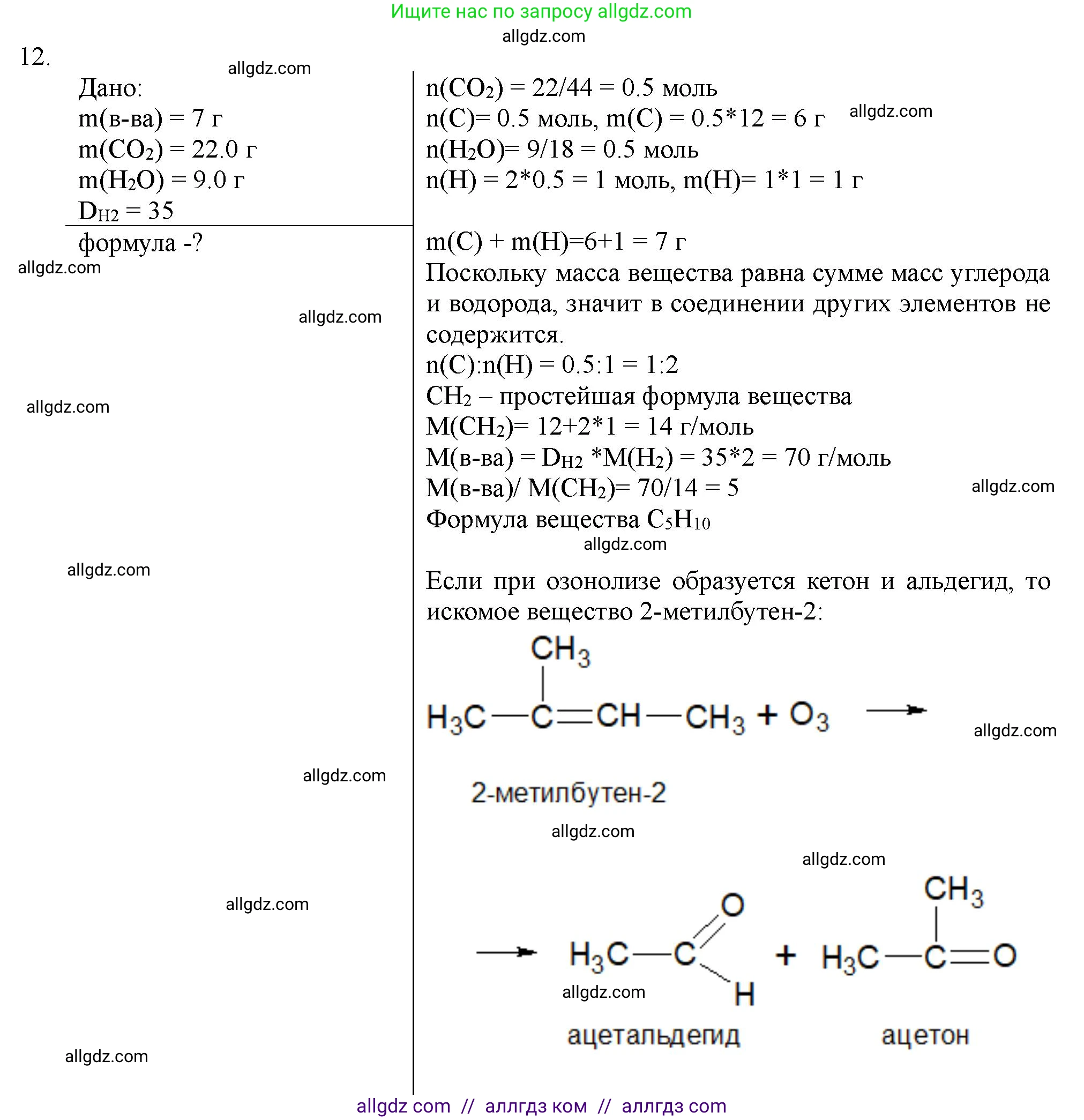 Химия, 11 класс Учебник, авторы: Габриелян Олег Саргисович, Остроумов Игорь Геннадьевич, Сладков Сергей Анатольевич, Левкин Антон Николаевич, издательство Просвещение, Москва, 2021, белого цвета, страница 277, номер 12, Решение
