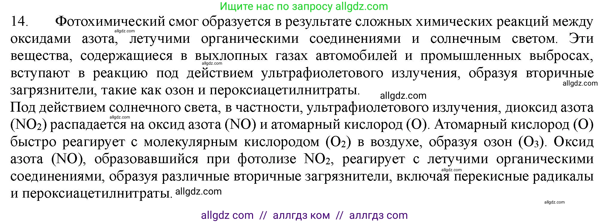 Химия, 11 класс Учебник, авторы: Габриелян Олег Саргисович, Остроумов Игорь Геннадьевич, Сладков Сергей Анатольевич, Левкин Антон Николаевич, издательство Просвещение, Москва, 2021, белого цвета, страница 278, номер 14, Решение
