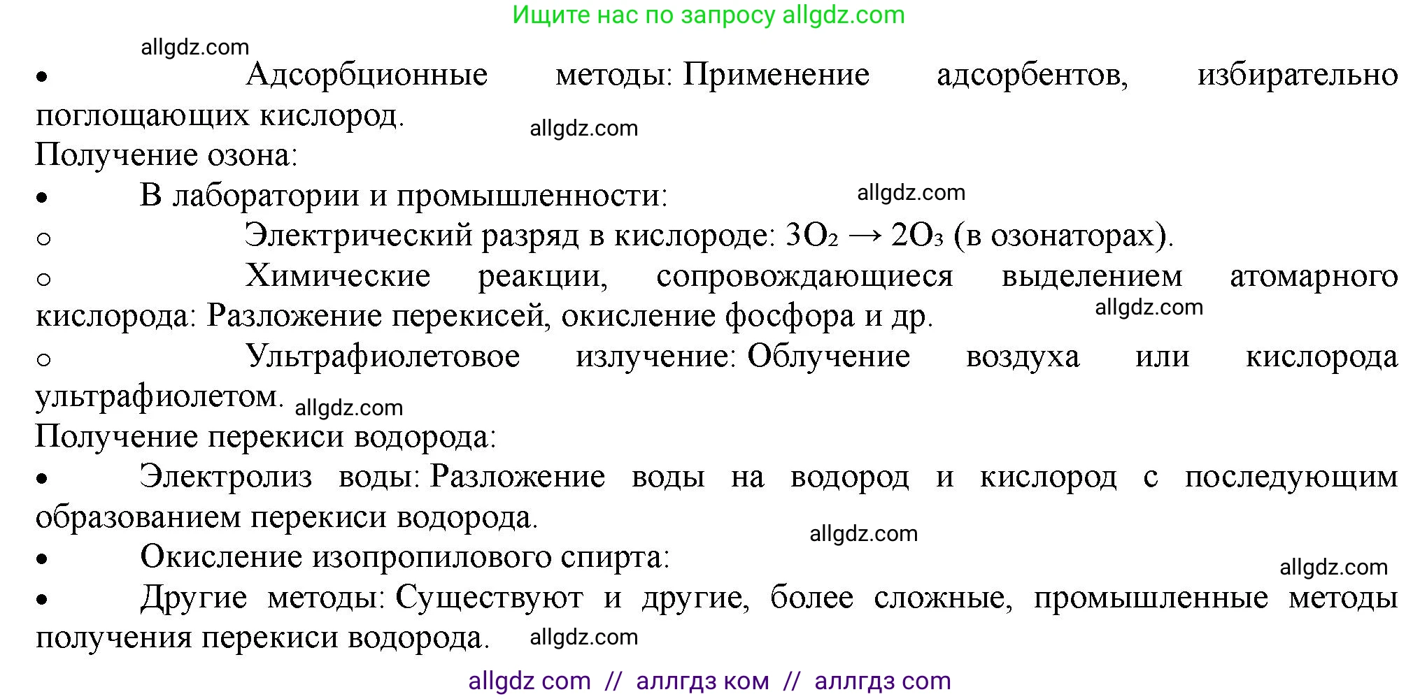 Химия, 11 класс Учебник, авторы: Габриелян Олег Саргисович, Остроумов Игорь Геннадьевич, Сладков Сергей Анатольевич, Левкин Антон Николаевич, издательство Просвещение, Москва, 2021, белого цвета, страница 277, номер 5, Решение (продолжение 2)