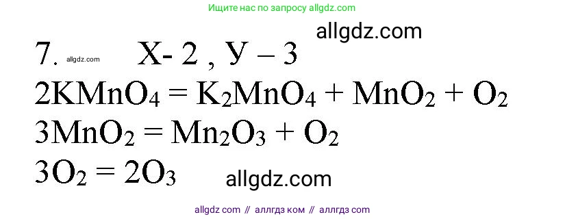 Химия, 11 класс Учебник, авторы: Габриелян Олег Саргисович, Остроумов Игорь Геннадьевич, Сладков Сергей Анатольевич, Левкин Антон Николаевич, издательство Просвещение, Москва, 2021, белого цвета, страница 277, номер 7, Решение
