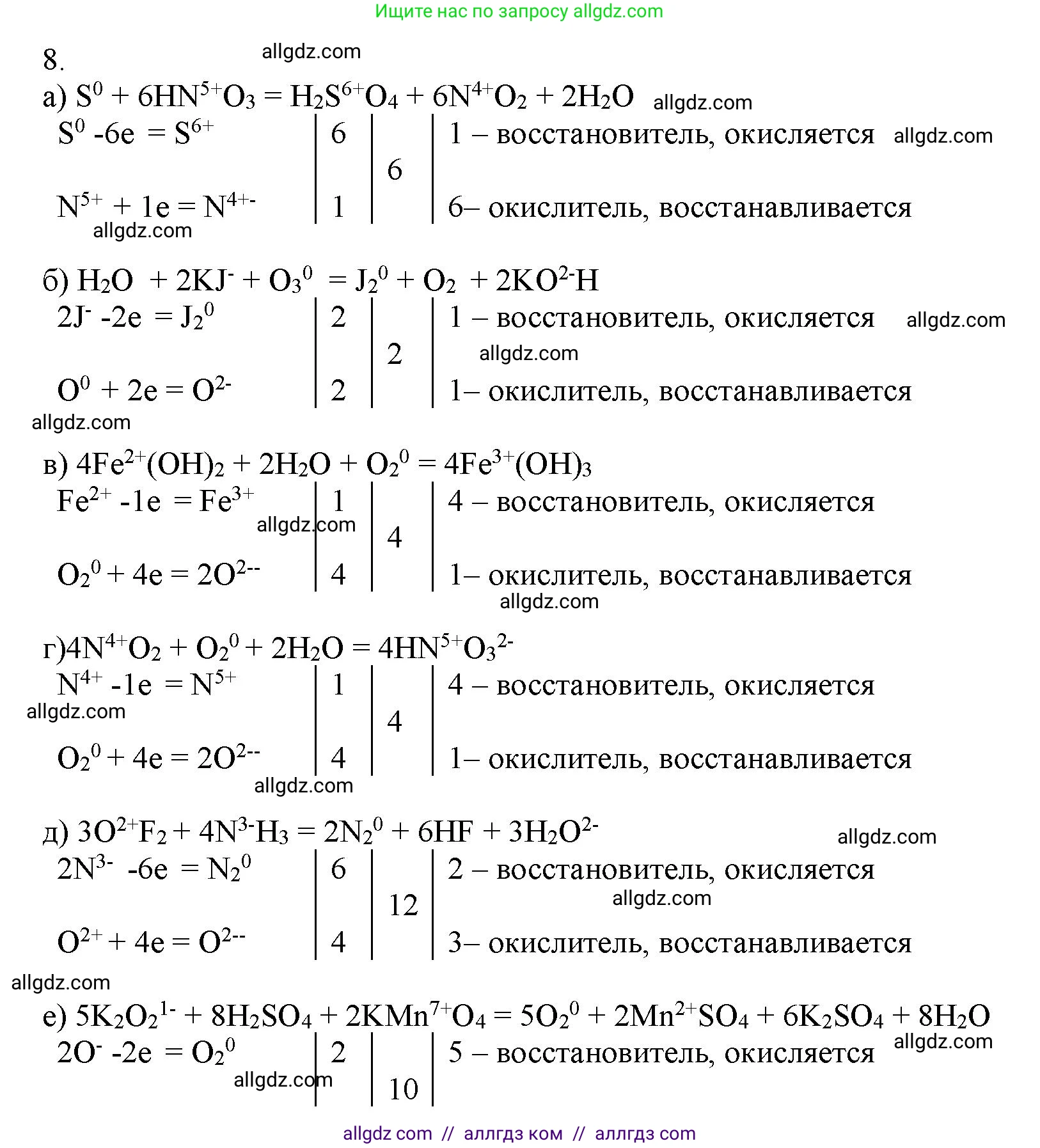 Химия, 11 класс Учебник, авторы: Габриелян Олег Саргисович, Остроумов Игорь Геннадьевич, Сладков Сергей Анатольевич, Левкин Антон Николаевич, издательство Просвещение, Москва, 2021, белого цвета, страница 277, номер 8, Решение