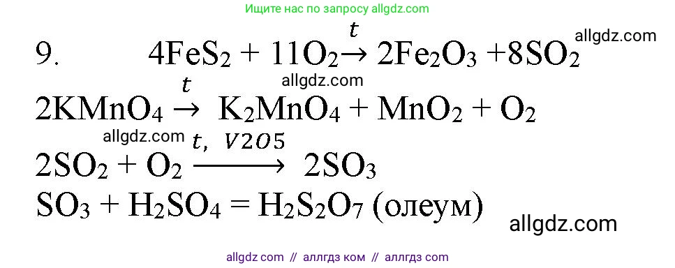 Химия, 11 класс Учебник, авторы: Габриелян Олег Саргисович, Остроумов Игорь Геннадьевич, Сладков Сергей Анатольевич, Левкин Антон Николаевич, издательство Просвещение, Москва, 2021, белого цвета, страница 277, номер 9, Решение