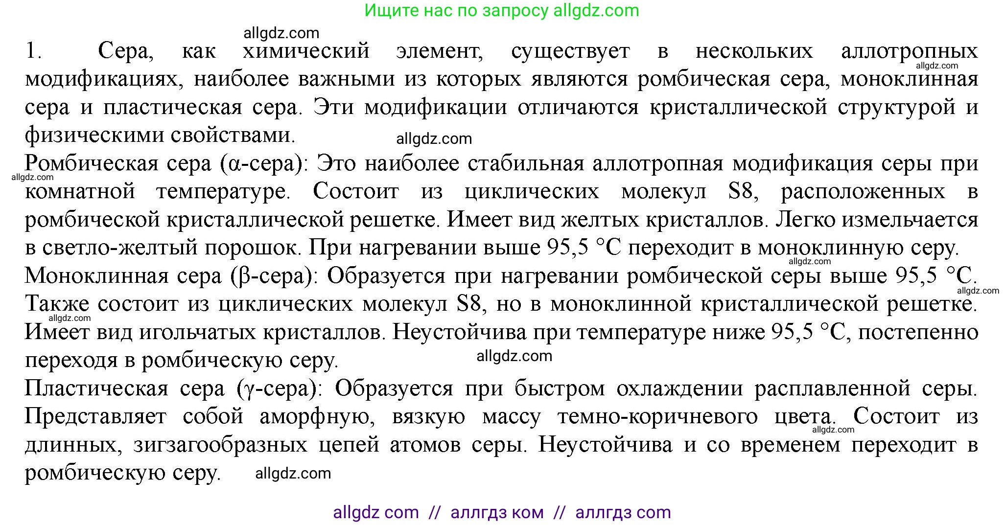 Химия, 11 класс Учебник, авторы: Габриелян Олег Саргисович, Остроумов Игорь Геннадьевич, Сладков Сергей Анатольевич, Левкин Антон Николаевич, издательство Просвещение, Москва, 2021, белого цвета, страница 282, номер 1, Решение