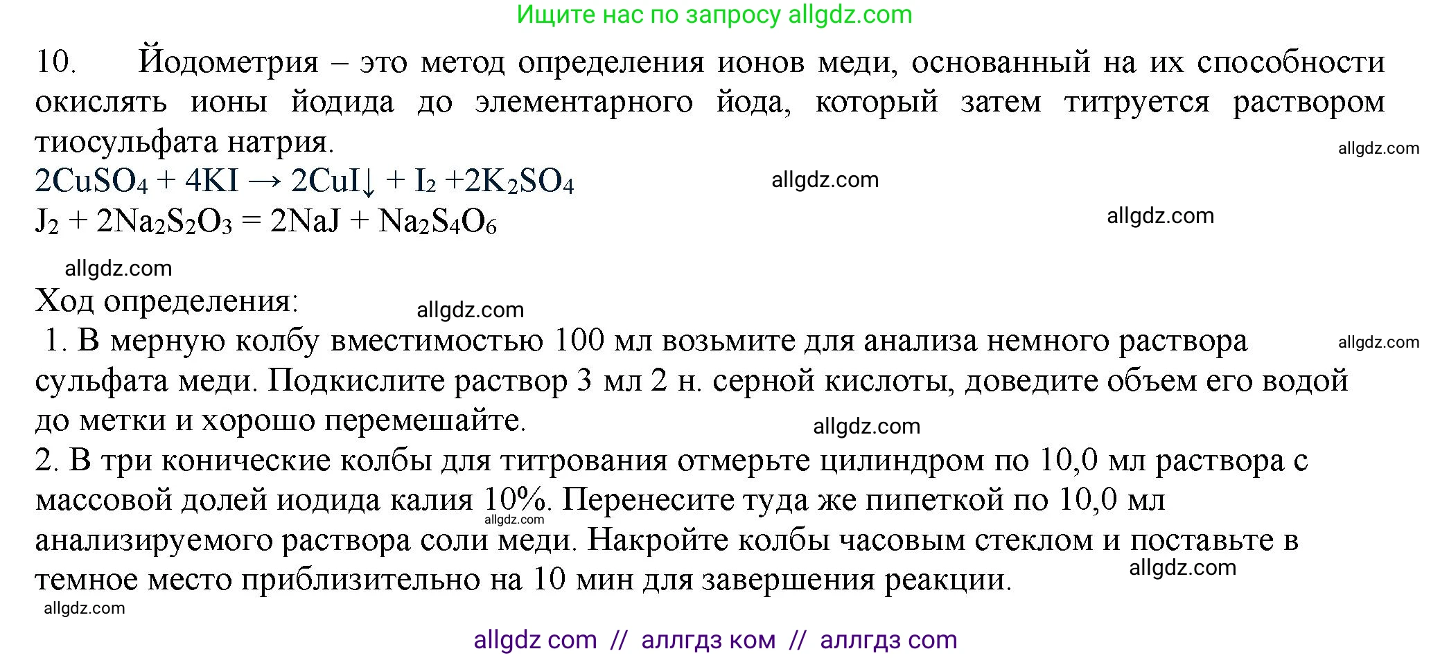 Химия, 11 класс Учебник, авторы: Габриелян Олег Саргисович, Остроумов Игорь Геннадьевич, Сладков Сергей Анатольевич, Левкин Антон Николаевич, издательство Просвещение, Москва, 2021, белого цвета, страница 283, номер 10, Решение