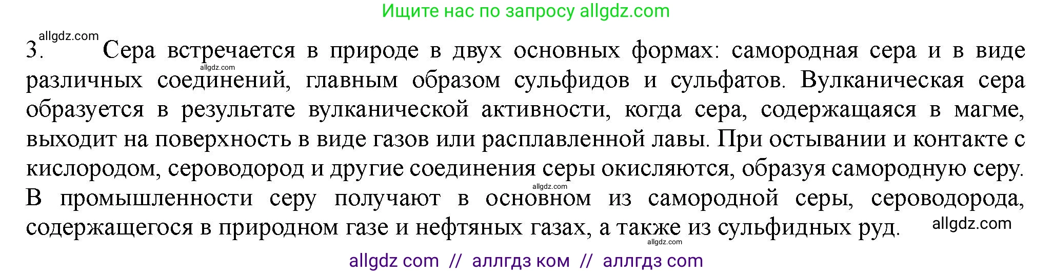 Химия, 11 класс Учебник, авторы: Габриелян Олег Саргисович, Остроумов Игорь Геннадьевич, Сладков Сергей Анатольевич, Левкин Антон Николаевич, издательство Просвещение, Москва, 2021, белого цвета, страница 282, номер 3, Решение