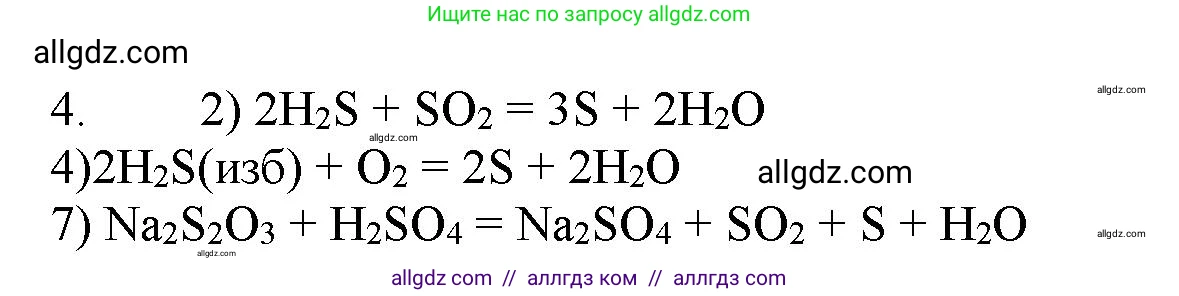 Химия, 11 класс Учебник, авторы: Габриелян Олег Саргисович, Остроумов Игорь Геннадьевич, Сладков Сергей Анатольевич, Левкин Антон Николаевич, издательство Просвещение, Москва, 2021, белого цвета, страница 282, номер 4, Решение