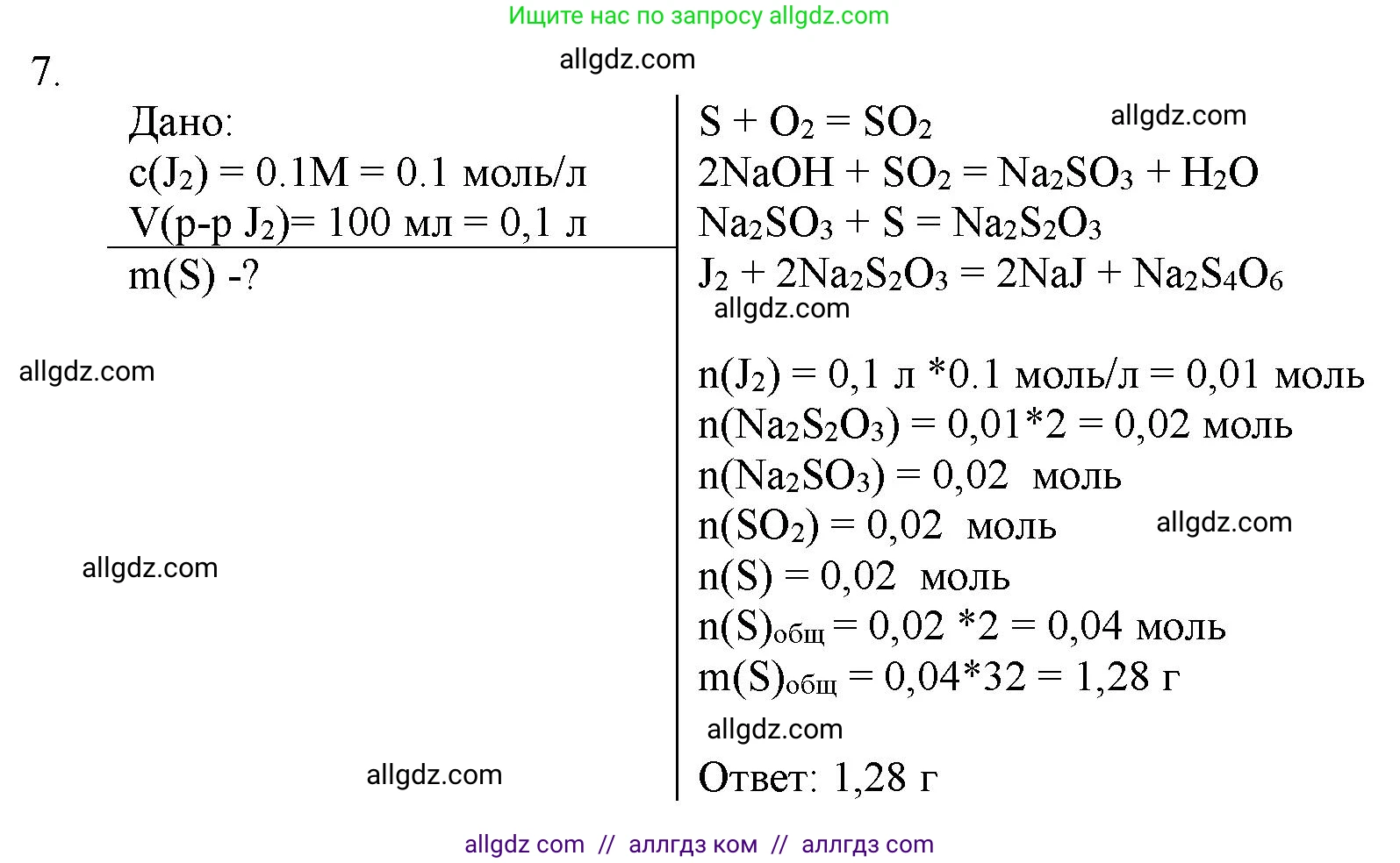 Химия, 11 класс Учебник, авторы: Габриелян Олег Саргисович, Остроумов Игорь Геннадьевич, Сладков Сергей Анатольевич, Левкин Антон Николаевич, издательство Просвещение, Москва, 2021, белого цвета, страница 283, номер 7, Решение