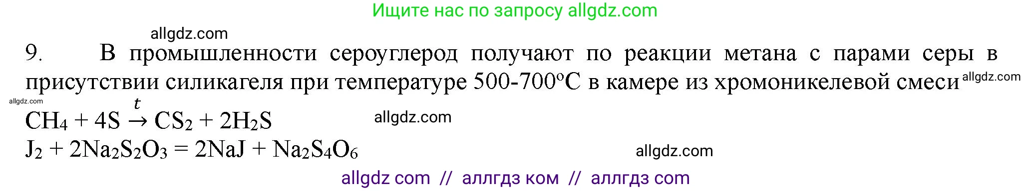 Химия, 11 класс Учебник, авторы: Габриелян Олег Саргисович, Остроумов Игорь Геннадьевич, Сладков Сергей Анатольевич, Левкин Антон Николаевич, издательство Просвещение, Москва, 2021, белого цвета, страница 283, номер 9, Решение