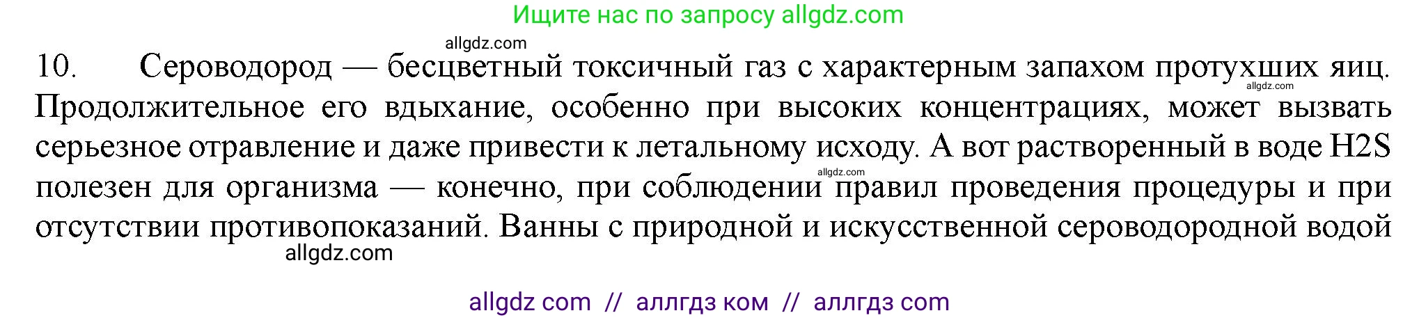 Химия, 11 класс Учебник, авторы: Габриелян Олег Саргисович, Остроумов Игорь Геннадьевич, Сладков Сергей Анатольевич, Левкин Антон Николаевич, издательство Просвещение, Москва, 2021, белого цвета, страница 288, номер 10, Решение