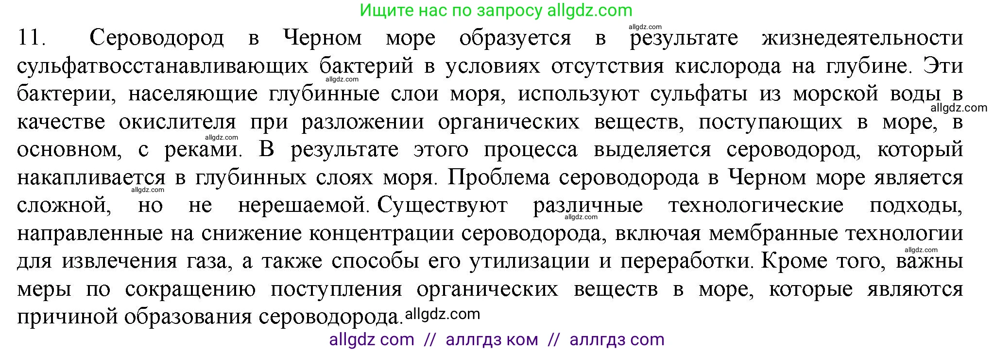 Химия, 11 класс Учебник, авторы: Габриелян Олег Саргисович, Остроумов Игорь Геннадьевич, Сладков Сергей Анатольевич, Левкин Антон Николаевич, издательство Просвещение, Москва, 2021, белого цвета, страница 288, номер 11, Решение