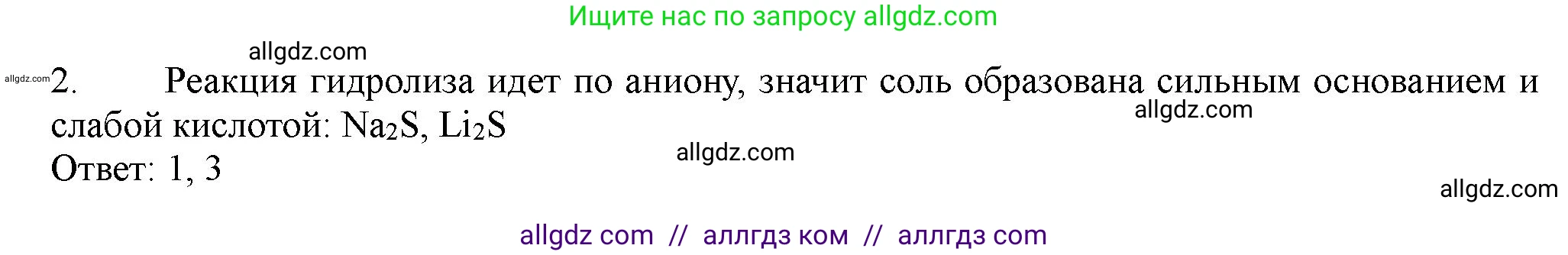 Химия, 11 класс Учебник, авторы: Габриелян Олег Саргисович, Остроумов Игорь Геннадьевич, Сладков Сергей Анатольевич, Левкин Антон Николаевич, издательство Просвещение, Москва, 2021, белого цвета, страница 288, номер 2, Решение