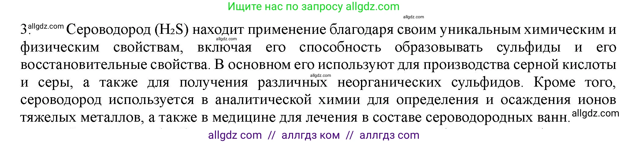 Химия, 11 класс Учебник, авторы: Габриелян Олег Саргисович, Остроумов Игорь Геннадьевич, Сладков Сергей Анатольевич, Левкин Антон Николаевич, издательство Просвещение, Москва, 2021, белого цвета, страница 288, номер 3, Решение