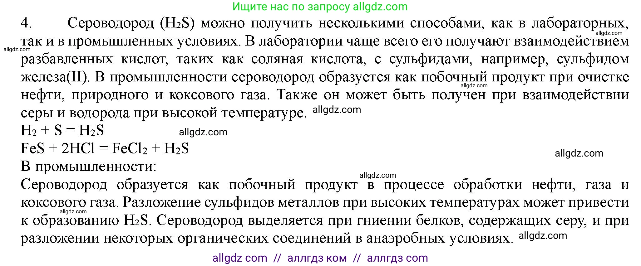 Химия, 11 класс Учебник, авторы: Габриелян Олег Саргисович, Остроумов Игорь Геннадьевич, Сладков Сергей Анатольевич, Левкин Антон Николаевич, издательство Просвещение, Москва, 2021, белого цвета, страница 288, номер 4, Решение