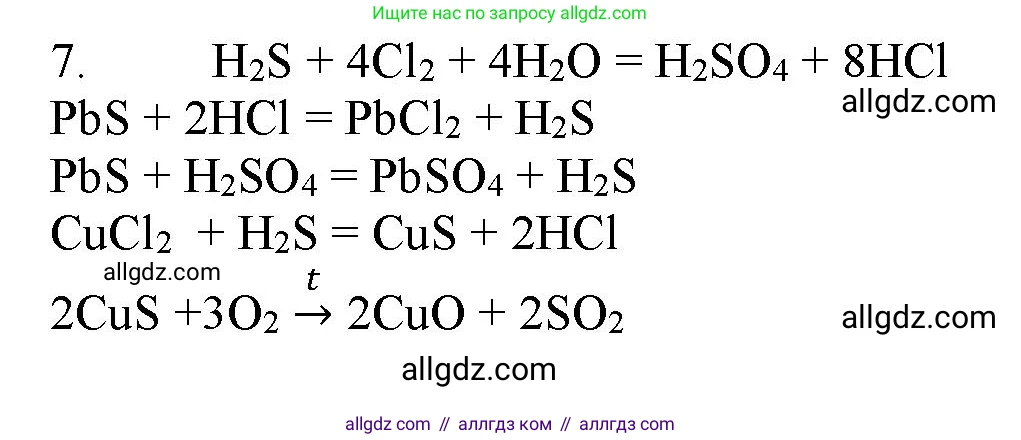 Химия, 11 класс Учебник, авторы: Габриелян Олег Саргисович, Остроумов Игорь Геннадьевич, Сладков Сергей Анатольевич, Левкин Антон Николаевич, издательство Просвещение, Москва, 2021, белого цвета, страница 288, номер 7, Решение