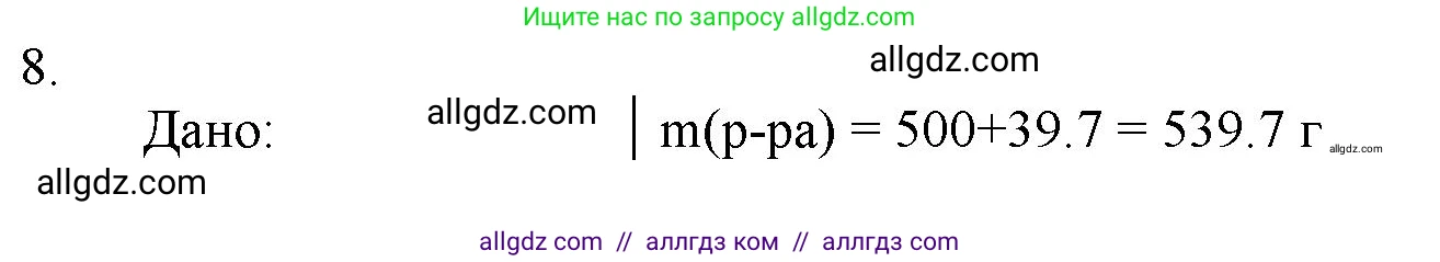 Химия, 11 класс Учебник, авторы: Габриелян Олег Саргисович, Остроумов Игорь Геннадьевич, Сладков Сергей Анатольевич, Левкин Антон Николаевич, издательство Просвещение, Москва, 2021, белого цвета, страница 288, номер 8, Решение