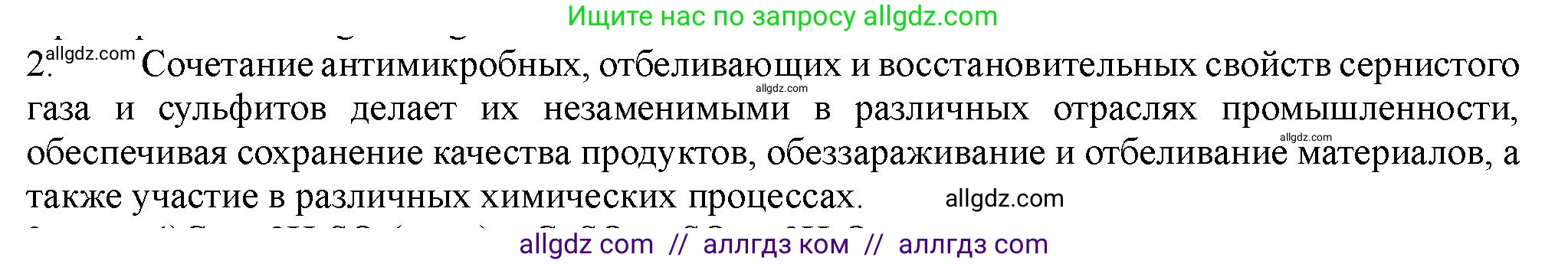 Химия, 11 класс Учебник, авторы: Габриелян Олег Саргисович, Остроумов Игорь Геннадьевич, Сладков Сергей Анатольевич, Левкин Антон Николаевич, издательство Просвещение, Москва, 2021, белого цвета, страница 292, номер 2, Решение