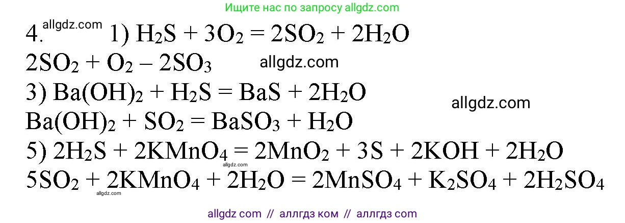 Химия, 11 класс Учебник, авторы: Габриелян Олег Саргисович, Остроумов Игорь Геннадьевич, Сладков Сергей Анатольевич, Левкин Антон Николаевич, издательство Просвещение, Москва, 2021, белого цвета, страница 292, номер 4, Решение