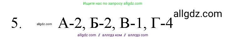 Химия, 11 класс Учебник, авторы: Габриелян Олег Саргисович, Остроумов Игорь Геннадьевич, Сладков Сергей Анатольевич, Левкин Антон Николаевич, издательство Просвещение, Москва, 2021, белого цвета, страница 292, номер 5, Решение