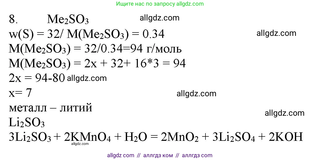 Химия, 11 класс Учебник, авторы: Габриелян Олег Саргисович, Остроумов Игорь Геннадьевич, Сладков Сергей Анатольевич, Левкин Антон Николаевич, издательство Просвещение, Москва, 2021, белого цвета, страница 292, номер 8, Решение