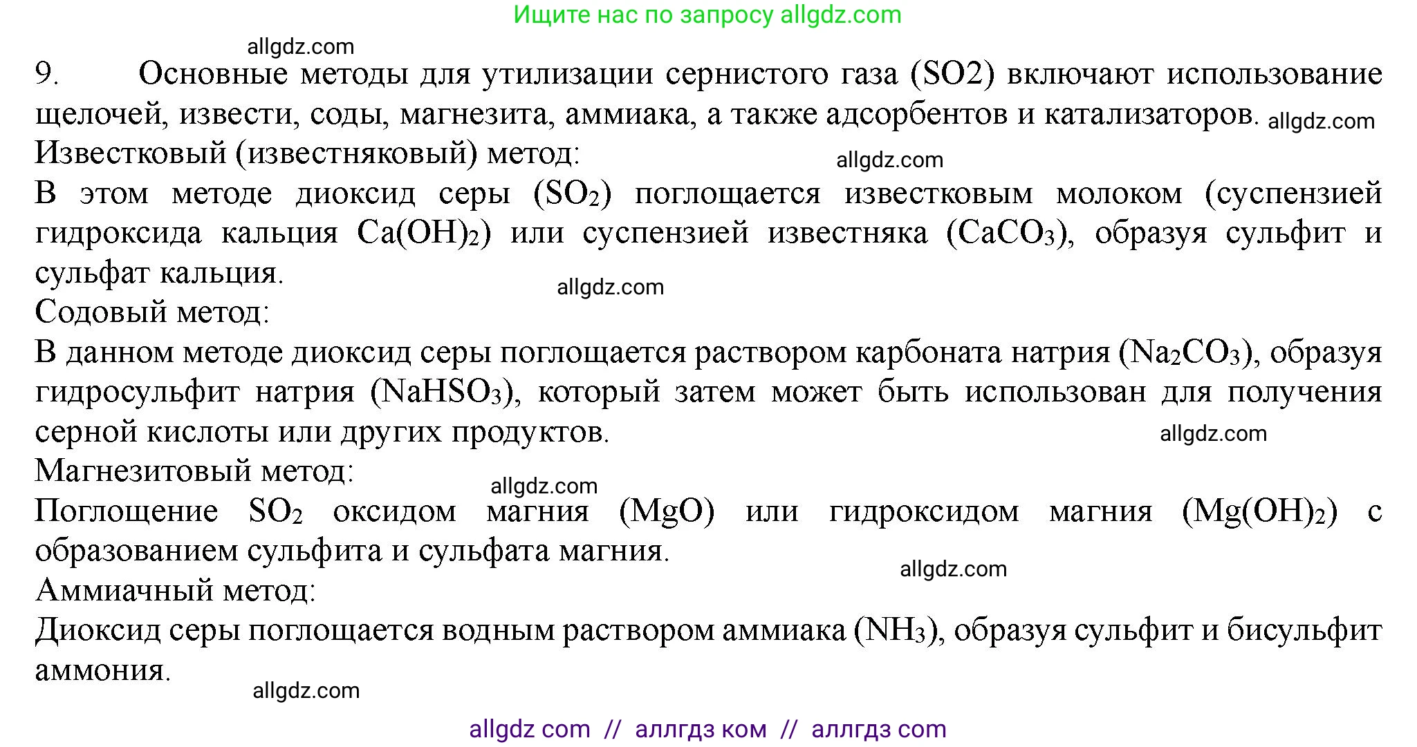 Химия, 11 класс Учебник, авторы: Габриелян Олег Саргисович, Остроумов Игорь Геннадьевич, Сладков Сергей Анатольевич, Левкин Антон Николаевич, издательство Просвещение, Москва, 2021, белого цвета, страница 292, номер 9, Решение
