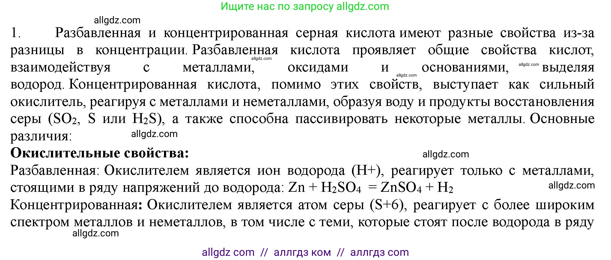 Химия, 11 класс Учебник, авторы: Габриелян Олег Саргисович, Остроумов Игорь Геннадьевич, Сладков Сергей Анатольевич, Левкин Антон Николаевич, издательство Просвещение, Москва, 2021, белого цвета, страница 300, номер 1, Решение