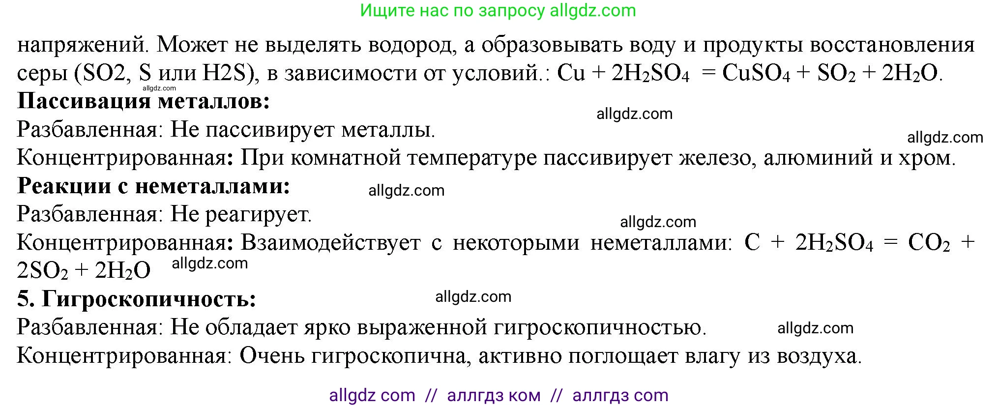 Химия, 11 класс Учебник, авторы: Габриелян Олег Саргисович, Остроумов Игорь Геннадьевич, Сладков Сергей Анатольевич, Левкин Антон Николаевич, издательство Просвещение, Москва, 2021, белого цвета, страница 300, номер 1, Решение (продолжение 2)