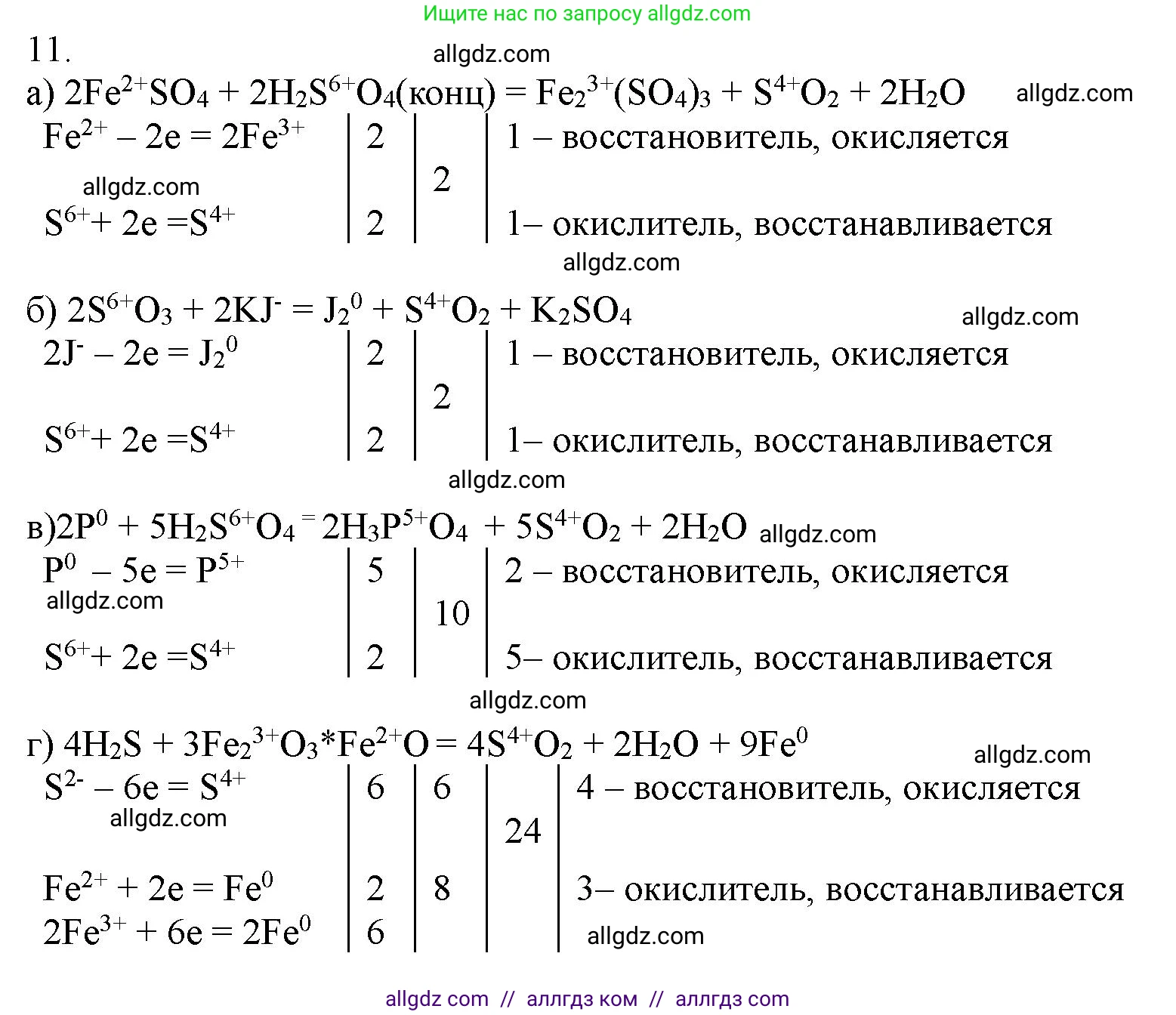 Химия, 11 класс Учебник, авторы: Габриелян Олег Саргисович, Остроумов Игорь Геннадьевич, Сладков Сергей Анатольевич, Левкин Антон Николаевич, издательство Просвещение, Москва, 2021, белого цвета, страница 301, номер 11, Решение
