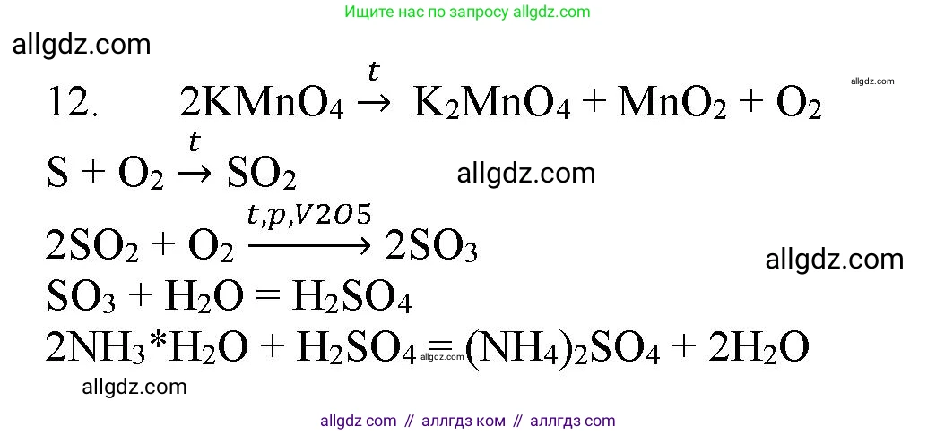 Химия, 11 класс Учебник, авторы: Габриелян Олег Саргисович, Остроумов Игорь Геннадьевич, Сладков Сергей Анатольевич, Левкин Антон Николаевич, издательство Просвещение, Москва, 2021, белого цвета, страница 301, номер 12, Решение