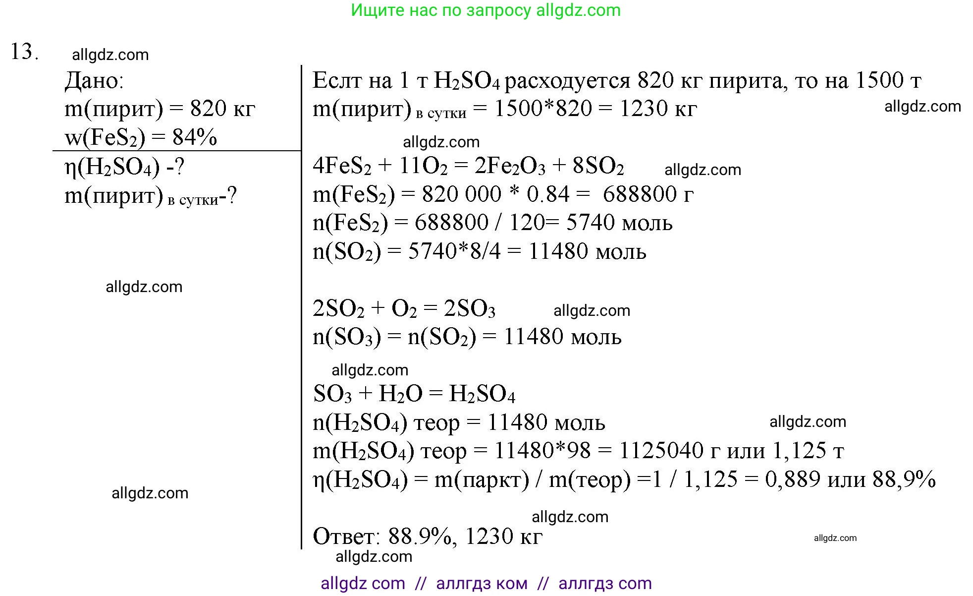 Химия, 11 класс Учебник, авторы: Габриелян Олег Саргисович, Остроумов Игорь Геннадьевич, Сладков Сергей Анатольевич, Левкин Антон Николаевич, издательство Просвещение, Москва, 2021, белого цвета, страница 301, номер 13, Решение
