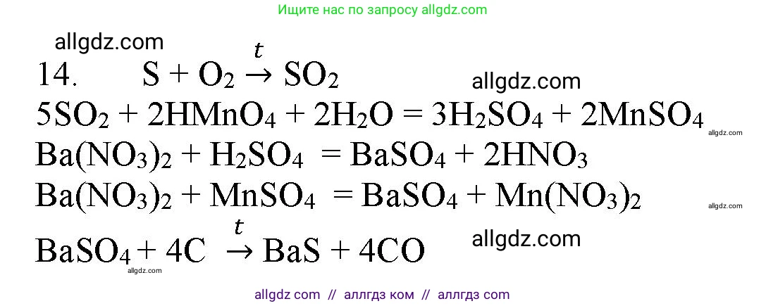 Химия, 11 класс Учебник, авторы: Габриелян Олег Саргисович, Остроумов Игорь Геннадьевич, Сладков Сергей Анатольевич, Левкин Антон Николаевич, издательство Просвещение, Москва, 2021, белого цвета, страница 301, номер 14, Решение