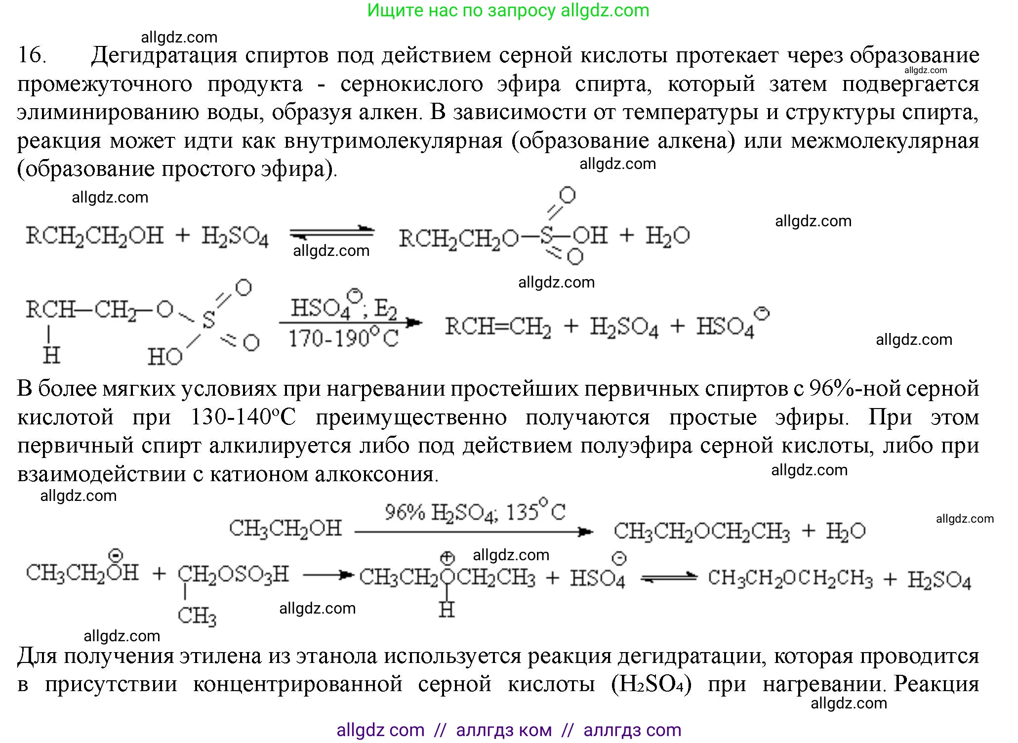 Химия, 11 класс Учебник, авторы: Габриелян Олег Саргисович, Остроумов Игорь Геннадьевич, Сладков Сергей Анатольевич, Левкин Антон Николаевич, издательство Просвещение, Москва, 2021, белого цвета, страница 301, номер 16, Решение