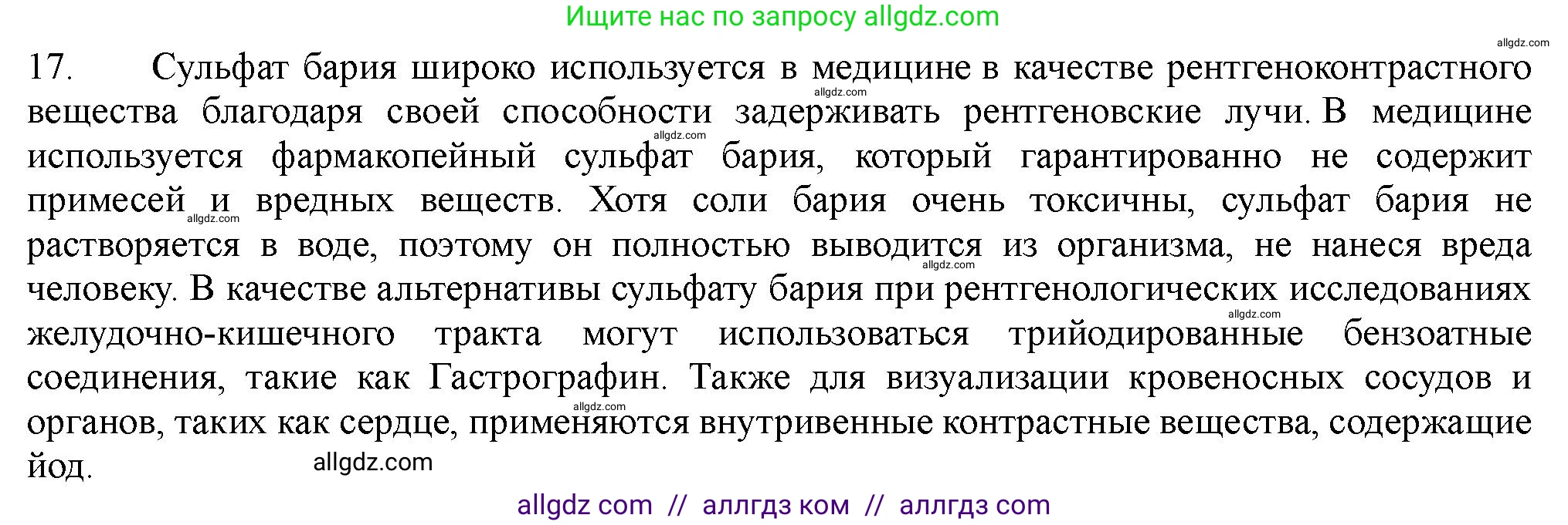 Химия, 11 класс Учебник, авторы: Габриелян Олег Саргисович, Остроумов Игорь Геннадьевич, Сладков Сергей Анатольевич, Левкин Антон Николаевич, издательство Просвещение, Москва, 2021, белого цвета, страница 301, номер 17, Решение