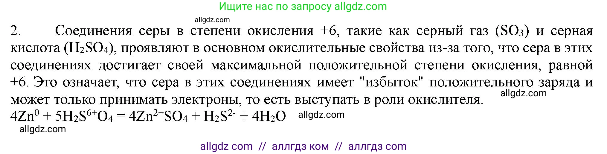 Химия, 11 класс Учебник, авторы: Габриелян Олег Саргисович, Остроумов Игорь Геннадьевич, Сладков Сергей Анатольевич, Левкин Антон Николаевич, издательство Просвещение, Москва, 2021, белого цвета, страница 300, номер 2, Решение