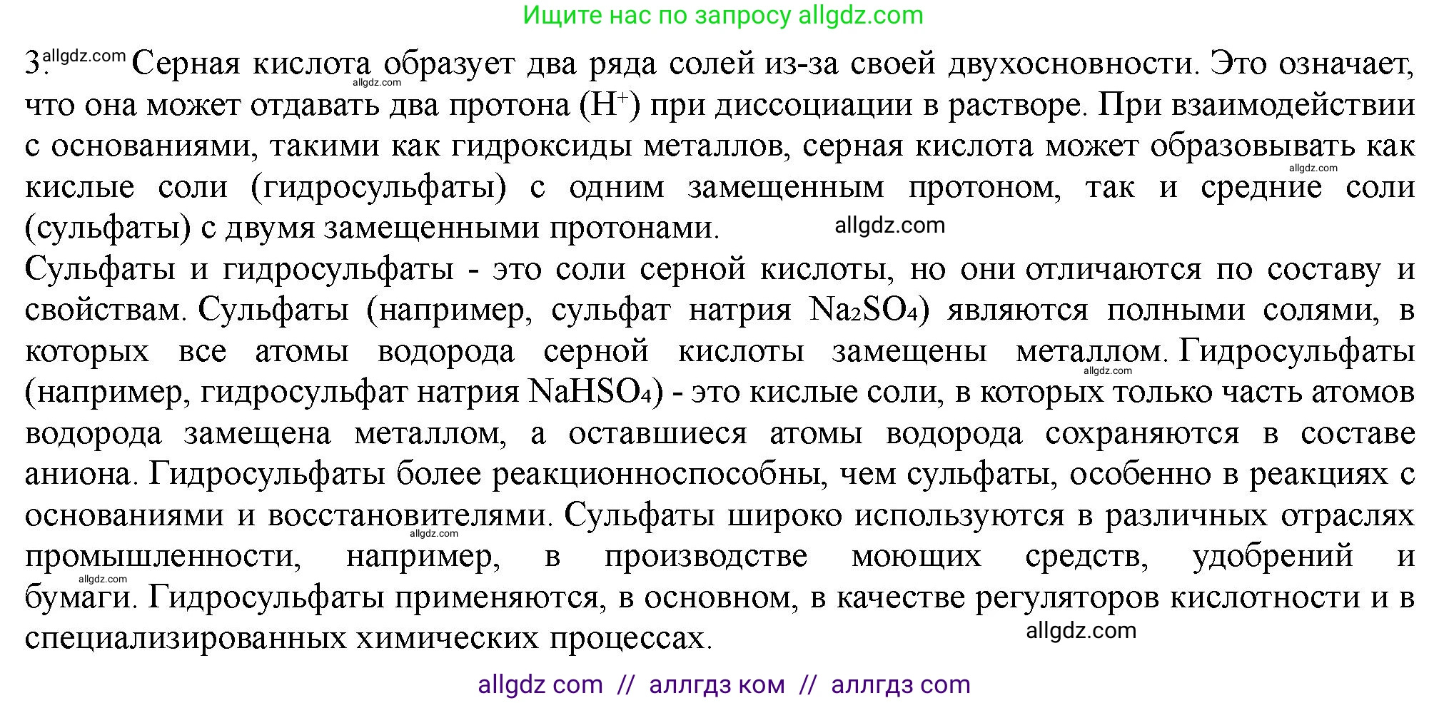 Химия, 11 класс Учебник, авторы: Габриелян Олег Саргисович, Остроумов Игорь Геннадьевич, Сладков Сергей Анатольевич, Левкин Антон Николаевич, издательство Просвещение, Москва, 2021, белого цвета, страница 300, номер 3, Решение