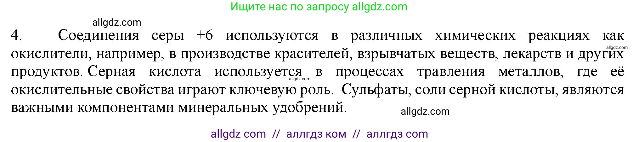 Химия, 11 класс Учебник, авторы: Габриелян Олег Саргисович, Остроумов Игорь Геннадьевич, Сладков Сергей Анатольевич, Левкин Антон Николаевич, издательство Просвещение, Москва, 2021, белого цвета, страница 300, номер 4, Решение