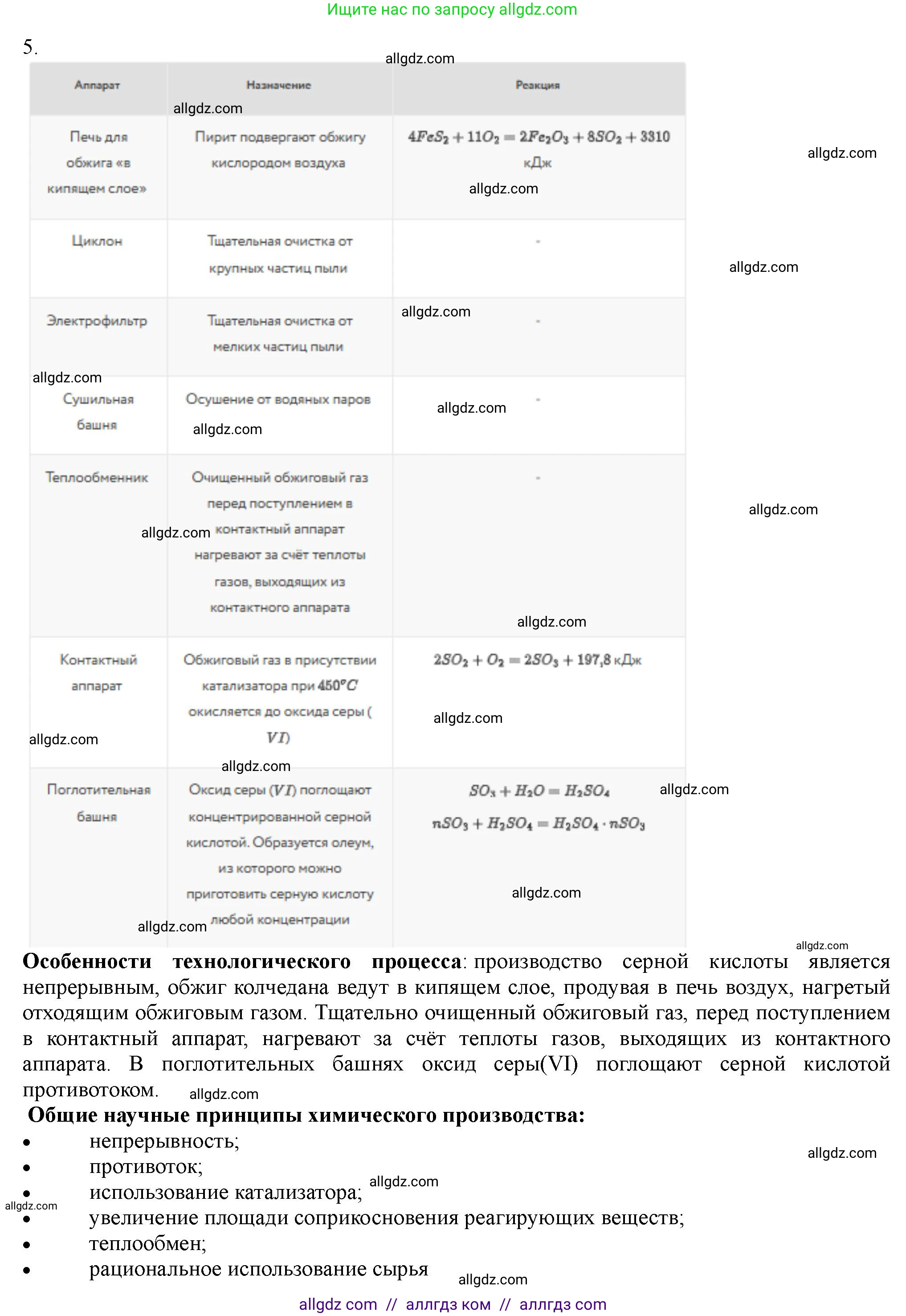Химия, 11 класс Учебник, авторы: Габриелян Олег Саргисович, Остроумов Игорь Геннадьевич, Сладков Сергей Анатольевич, Левкин Антон Николаевич, издательство Просвещение, Москва, 2021, белого цвета, страница 300, номер 5, Решение