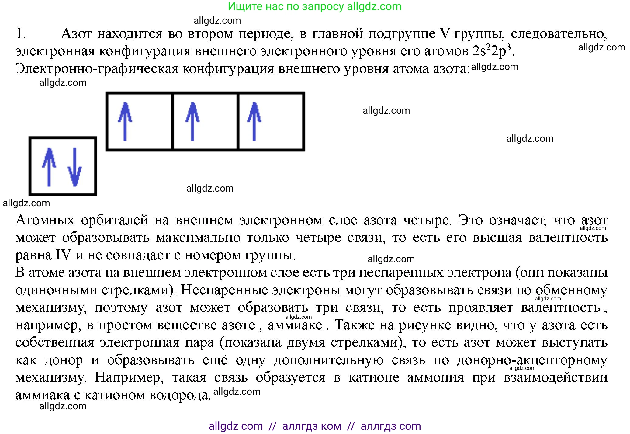 Химия, 11 класс Учебник, авторы: Габриелян Олег Саргисович, Остроумов Игорь Геннадьевич, Сладков Сергей Анатольевич, Левкин Антон Николаевич, издательство Просвещение, Москва, 2021, белого цвета, страница 306, номер 1, Решение